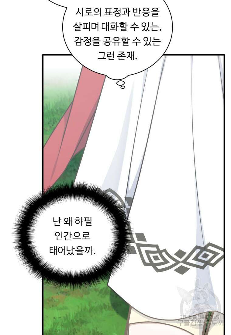 정령왕 엘퀴네스 254화 27