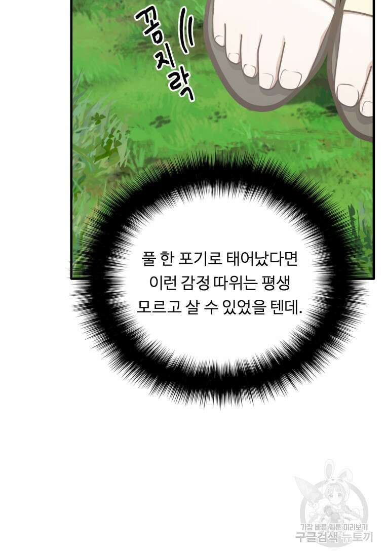 정령왕 엘퀴네스 254화 28