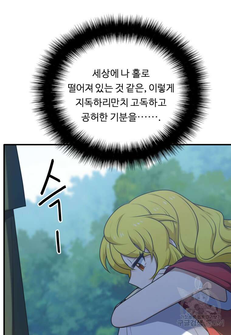 정령왕 엘퀴네스 254화 29