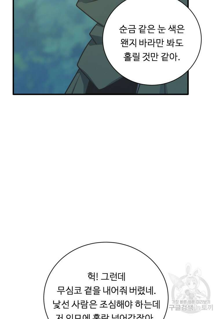 정령왕 엘퀴네스 254화 37