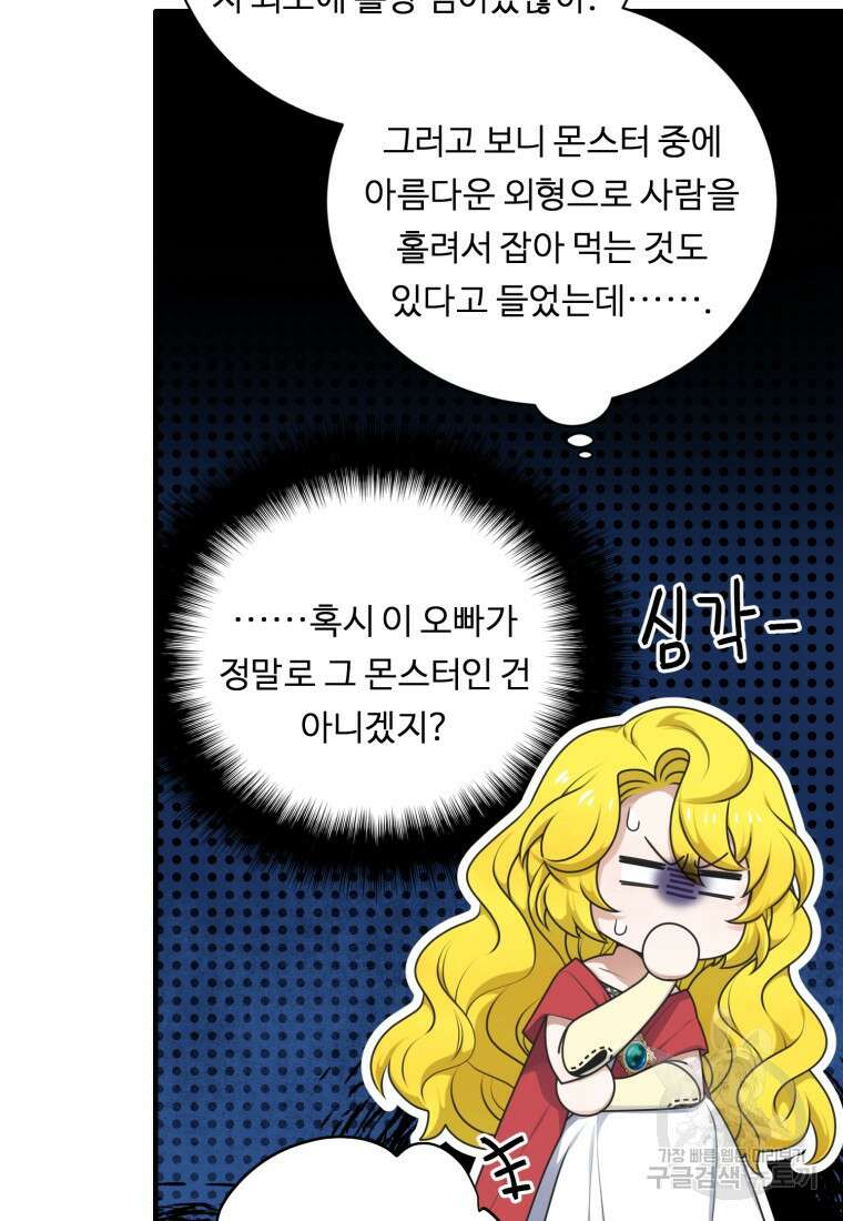 정령왕 엘퀴네스 254화 38