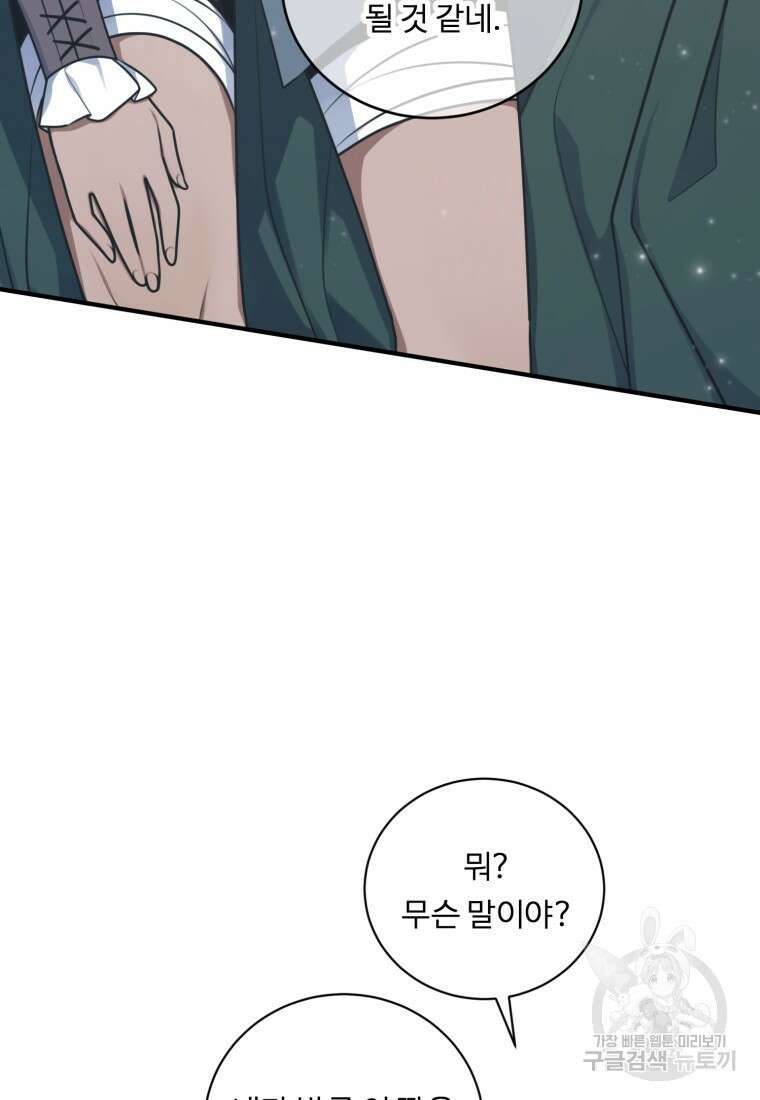정령왕 엘퀴네스 254화 43