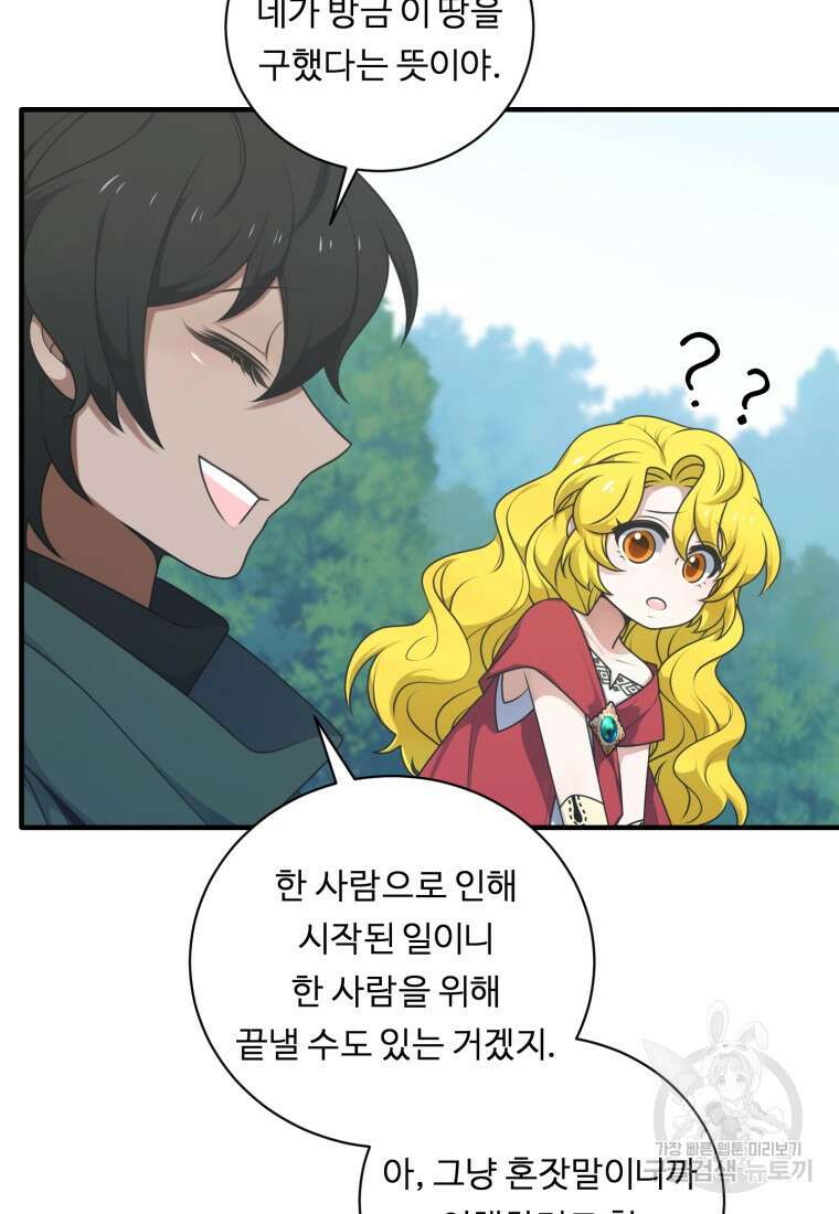 정령왕 엘퀴네스 254화 44