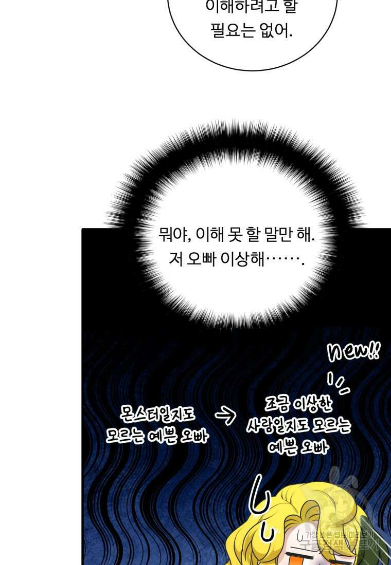정령왕 엘퀴네스 254화 45