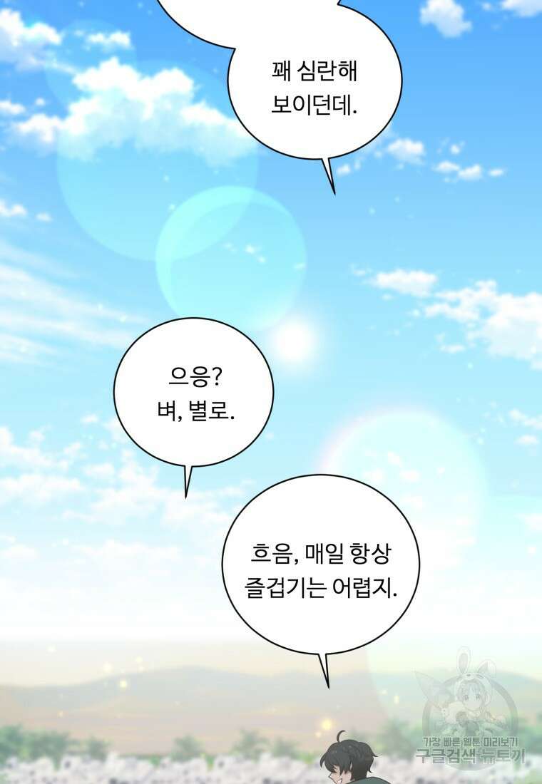 정령왕 엘퀴네스 254화 47