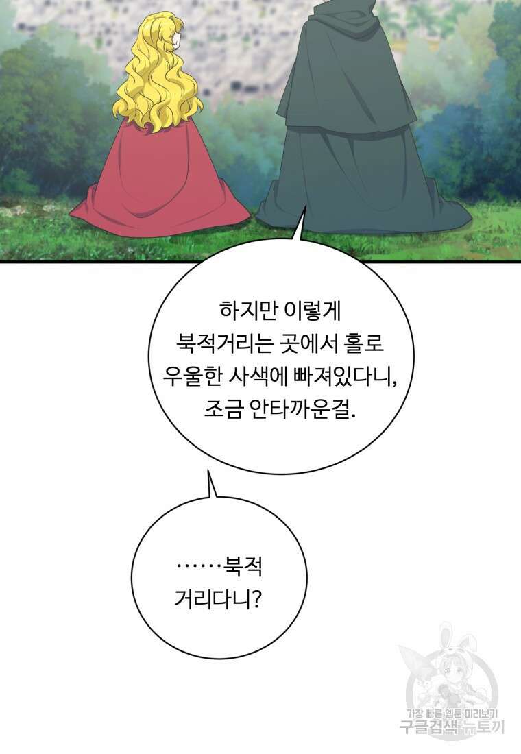 정령왕 엘퀴네스 254화 48