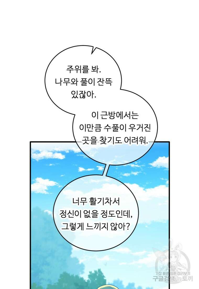 정령왕 엘퀴네스 254화 49