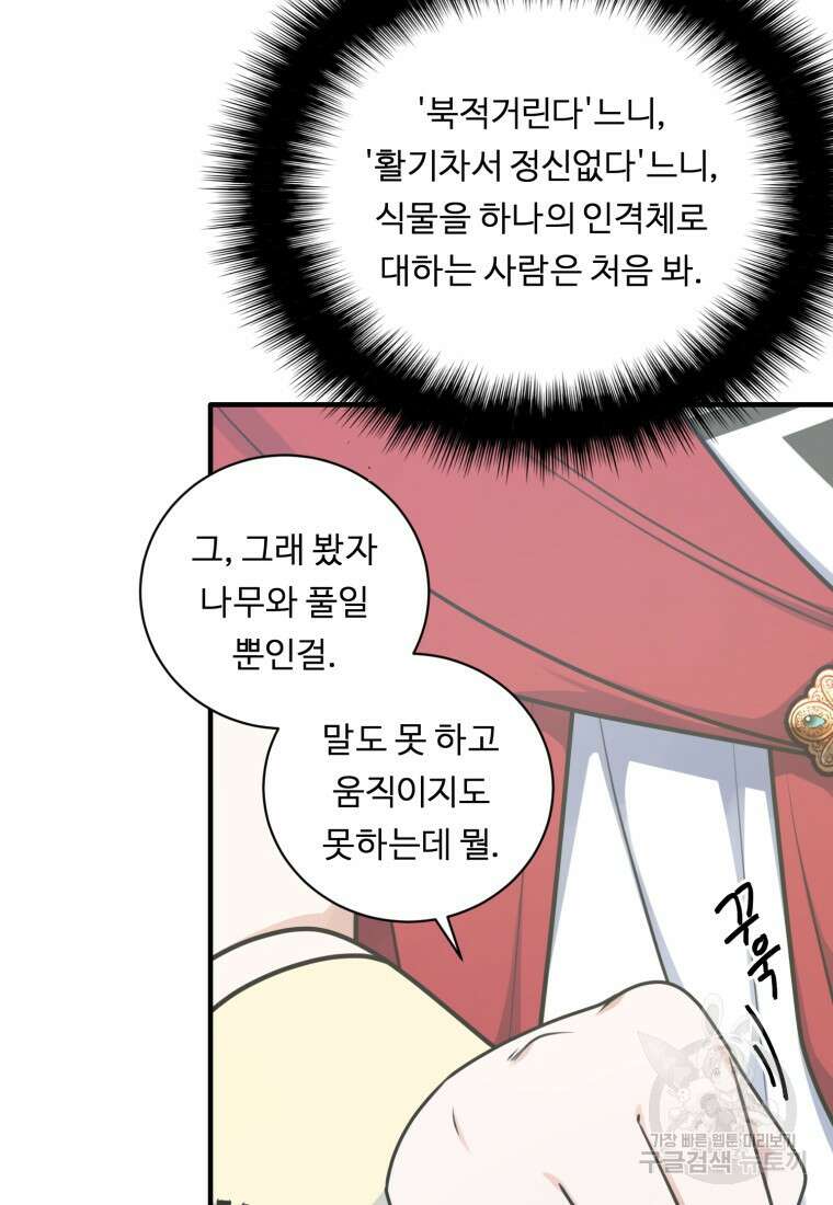 정령왕 엘퀴네스 254화 51