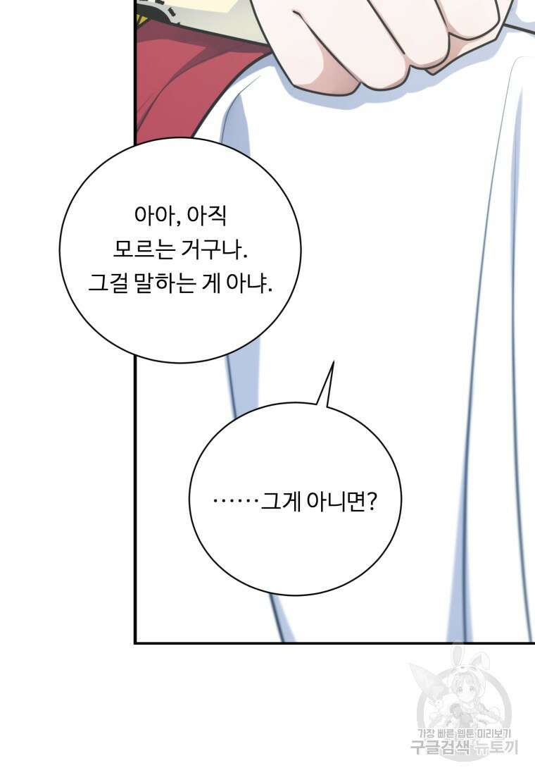 정령왕 엘퀴네스 254화 52