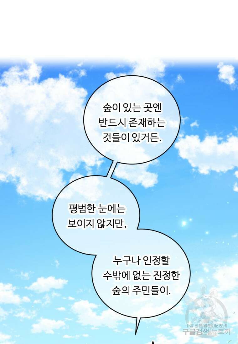 정령왕 엘퀴네스 254화 53