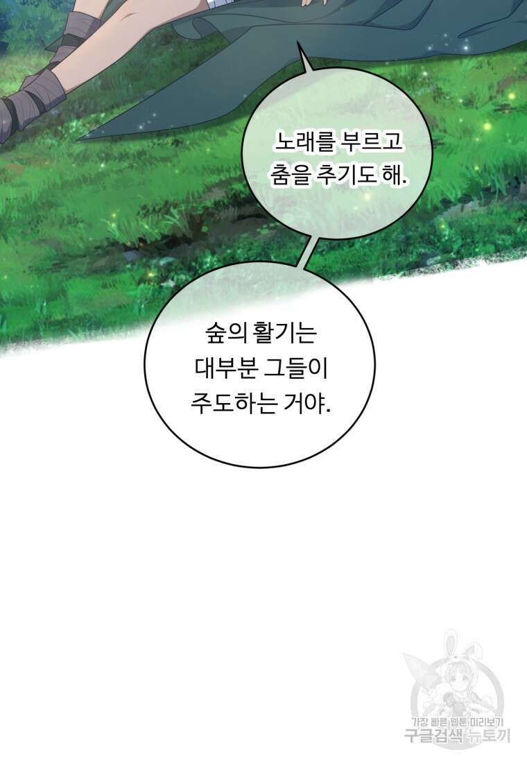 정령왕 엘퀴네스 254화 55