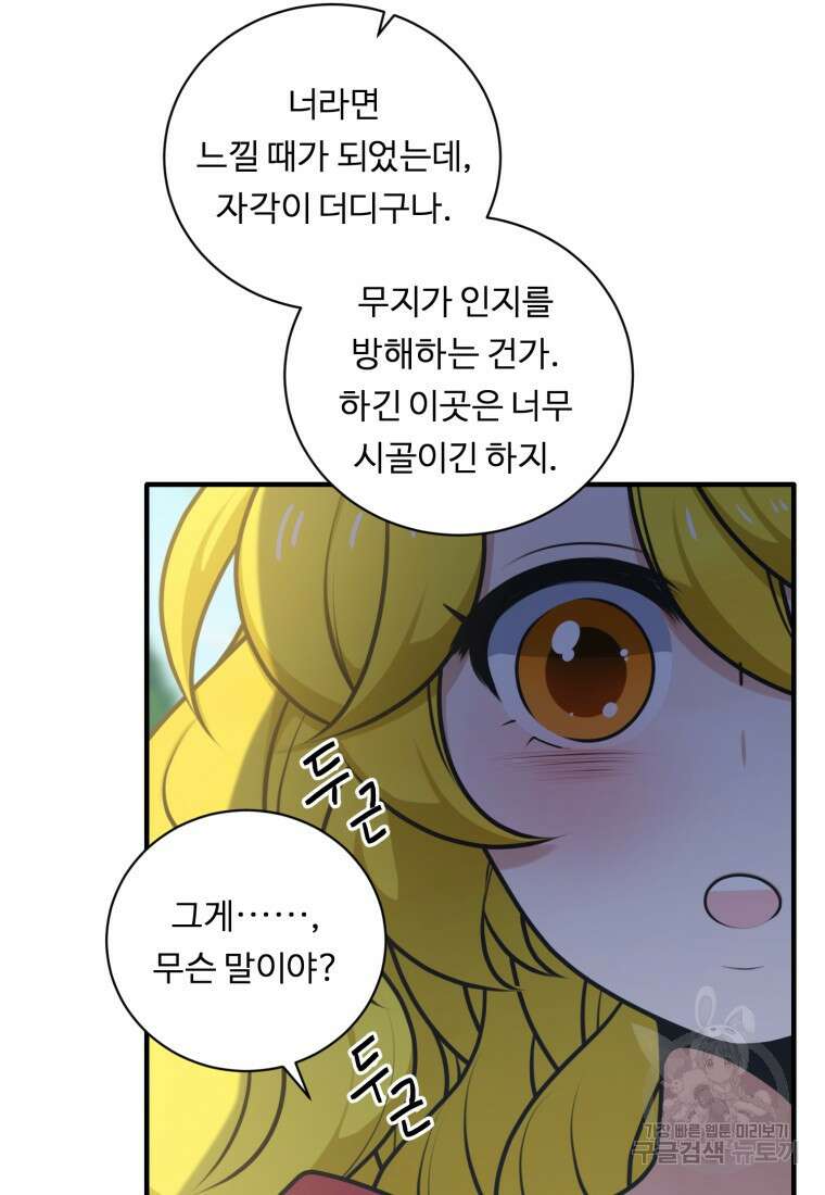 정령왕 엘퀴네스 254화 56