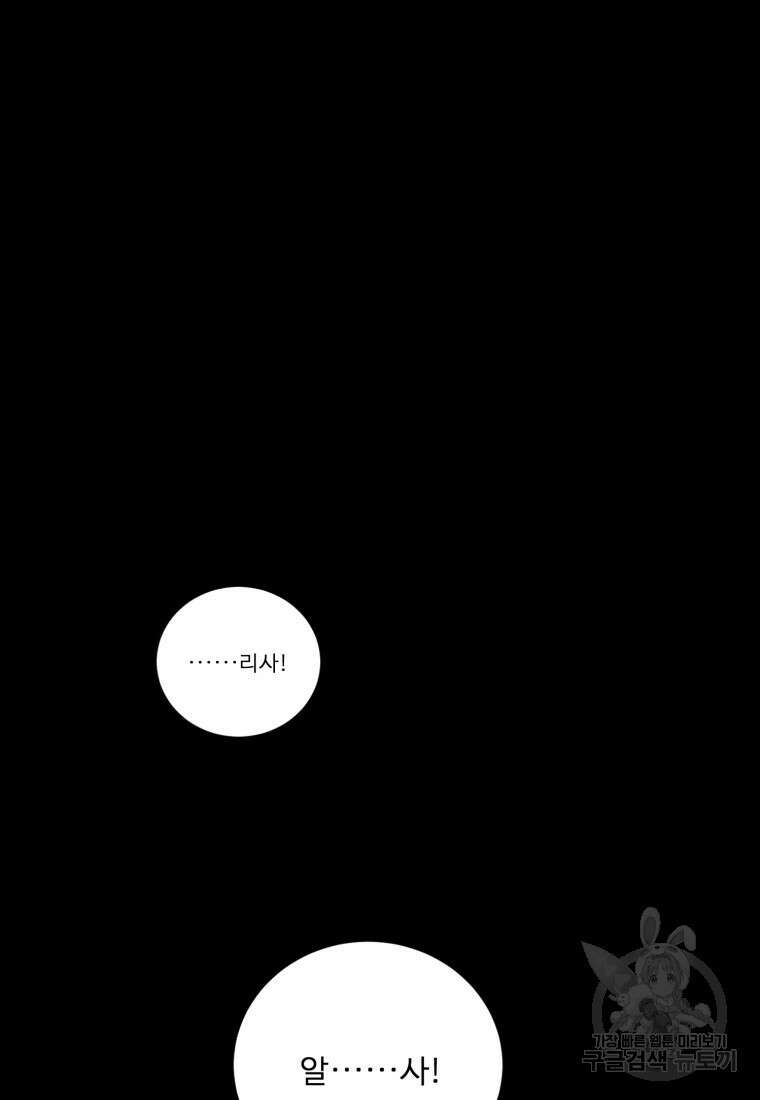 정령왕 엘퀴네스 254화 60