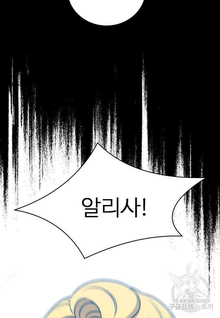 정령왕 엘퀴네스 254화 61