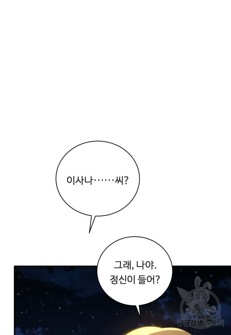 정령왕 엘퀴네스 254화 63