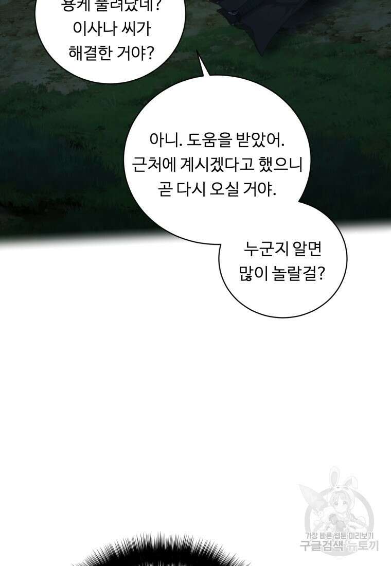 정령왕 엘퀴네스 254화 67