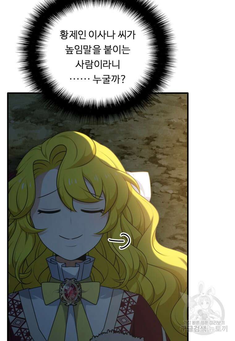 정령왕 엘퀴네스 254화 68