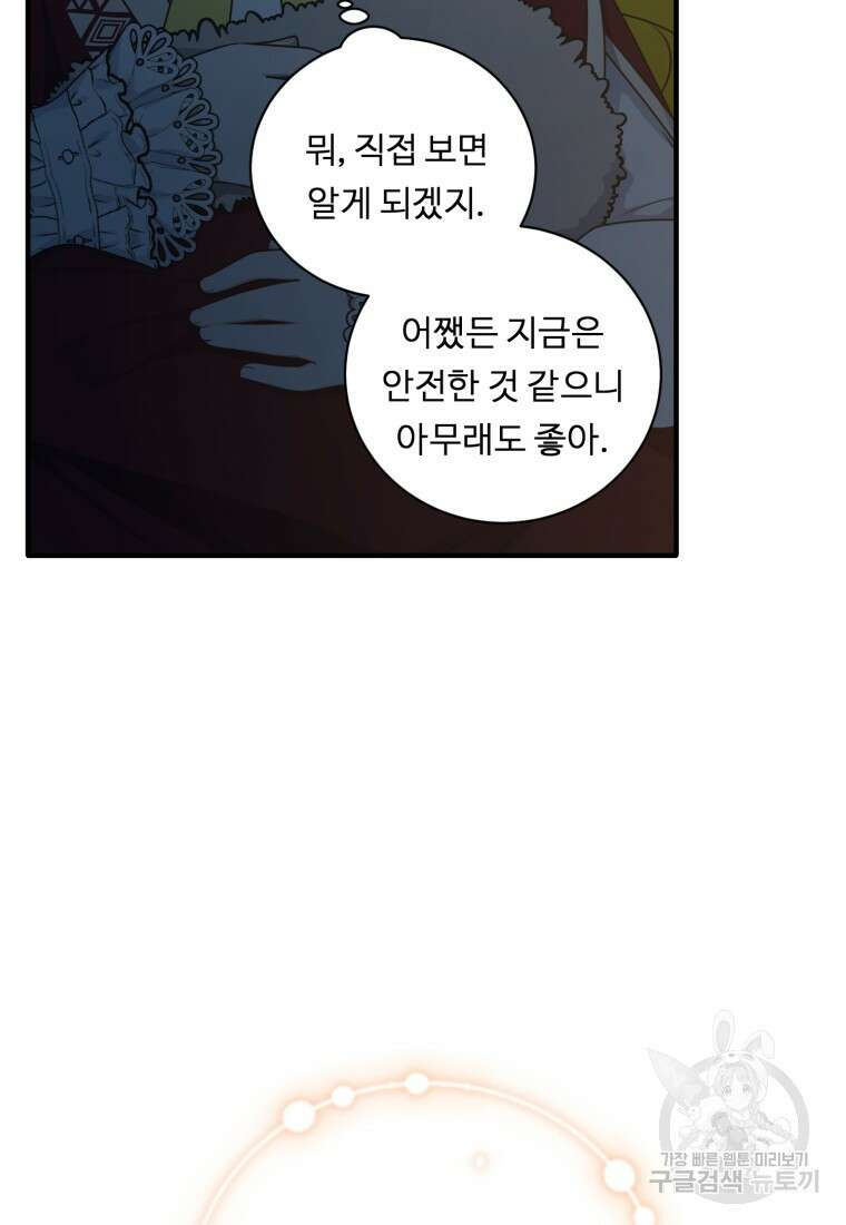 정령왕 엘퀴네스 254화 69