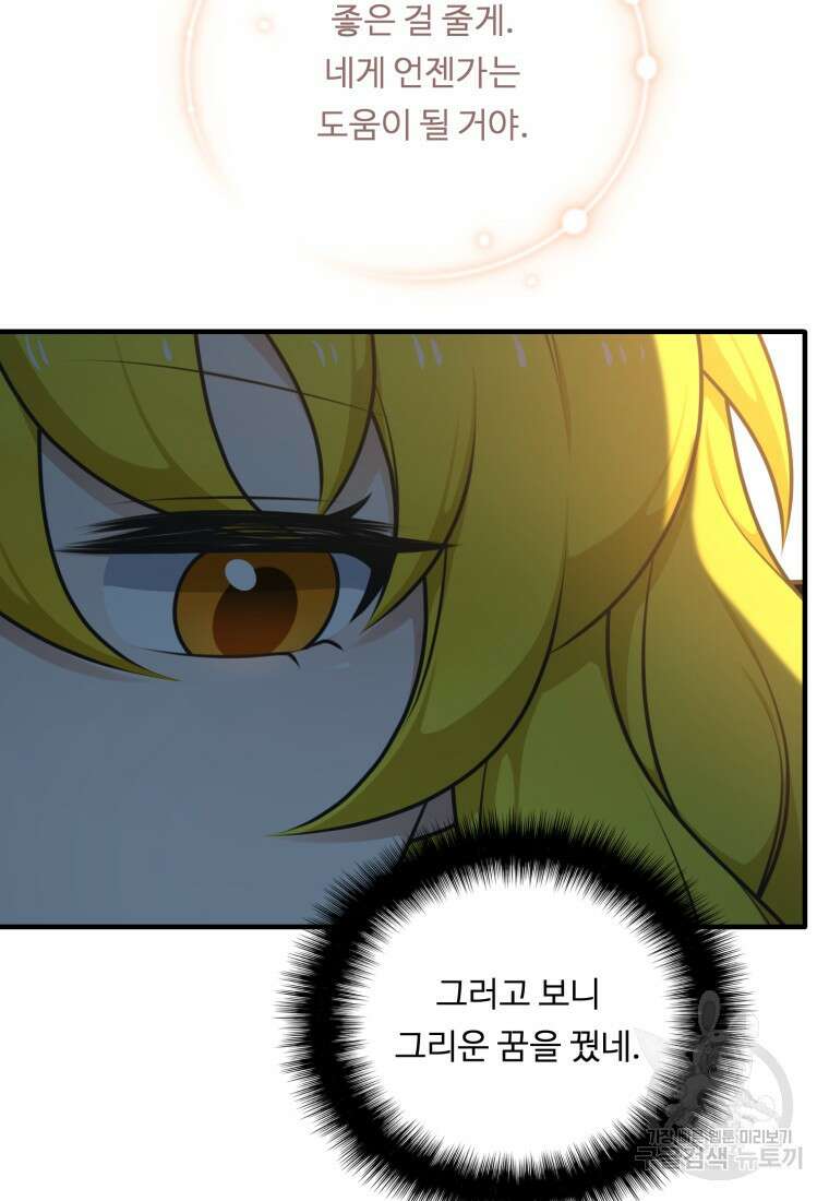 정령왕 엘퀴네스 254화 70