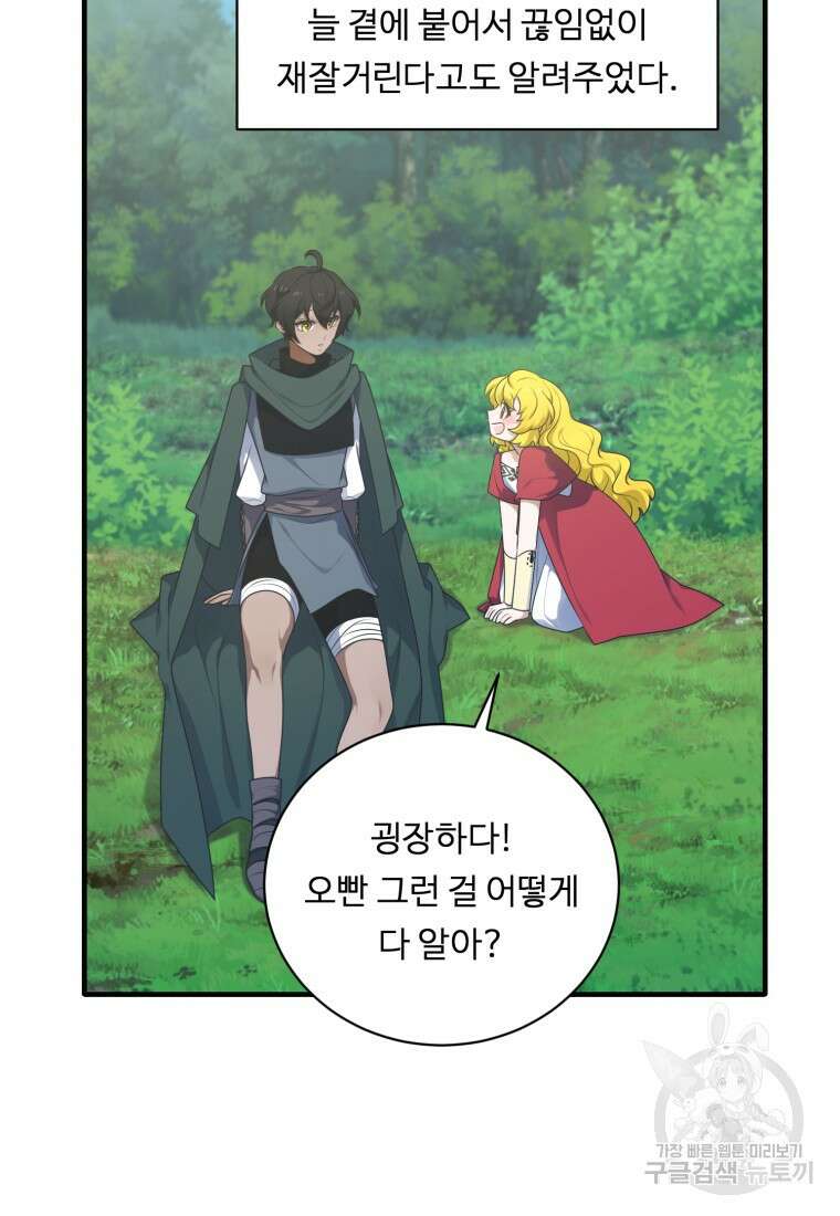 정령왕 엘퀴네스 254화 72