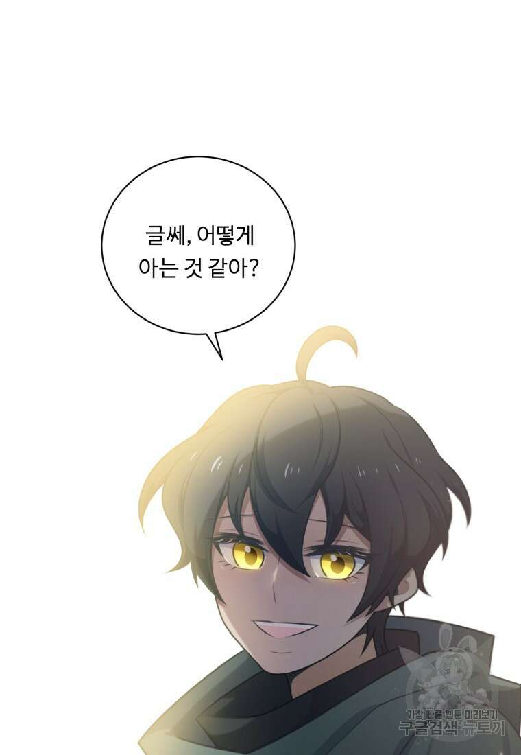 정령왕 엘퀴네스 254화 73