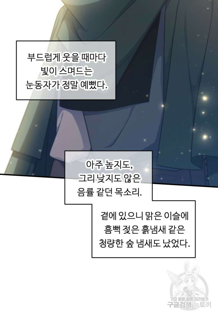 정령왕 엘퀴네스 254화 74