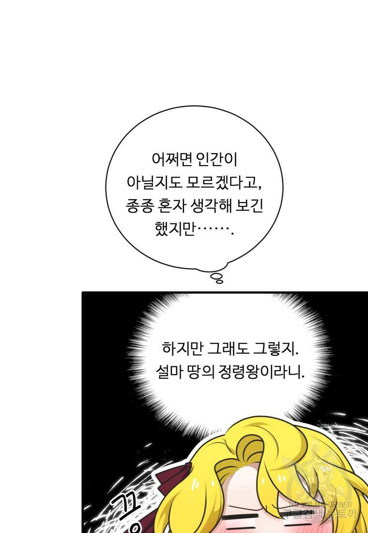 정령왕 엘퀴네스 254화 75