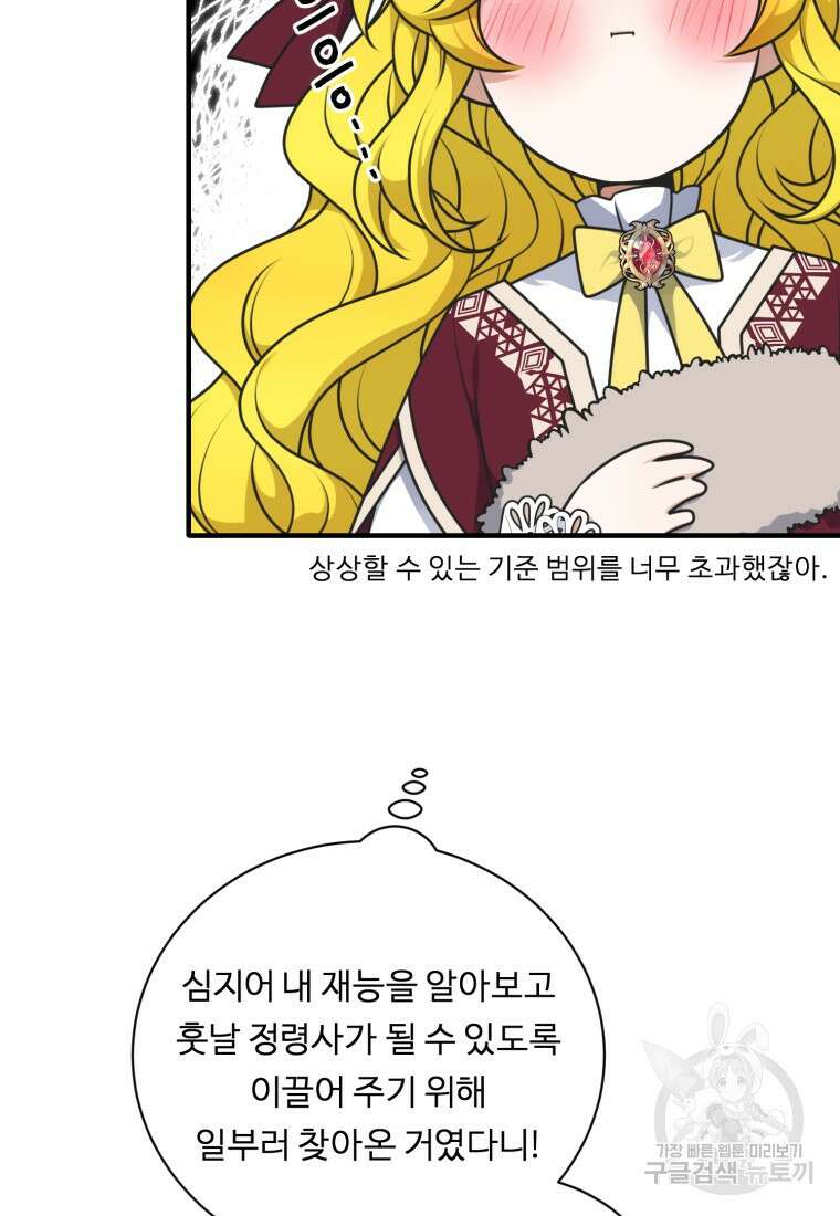 정령왕 엘퀴네스 254화 76