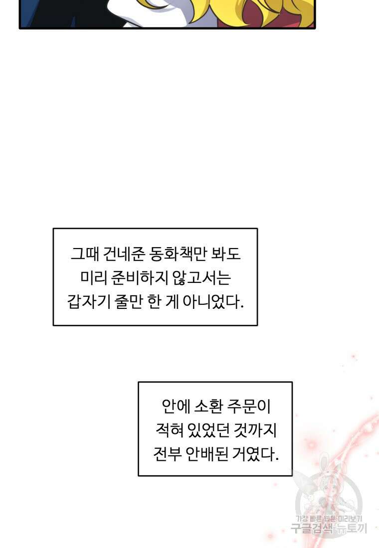 정령왕 엘퀴네스 254화 78