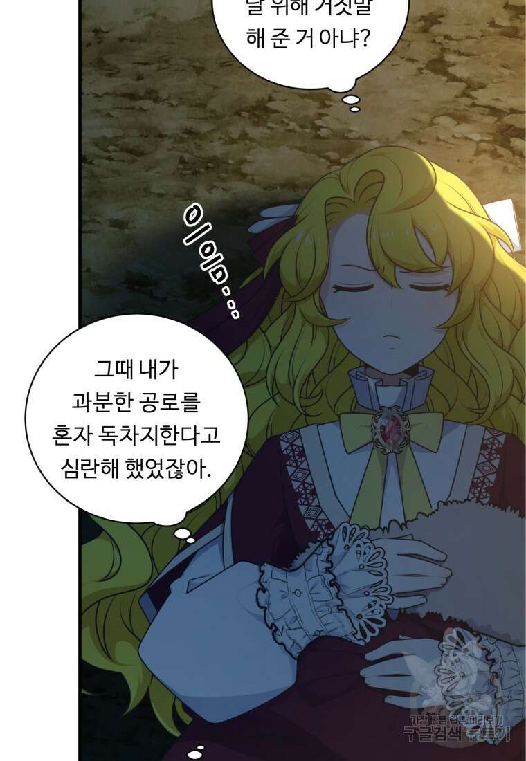 정령왕 엘퀴네스 254화 81