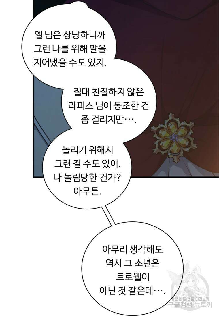 정령왕 엘퀴네스 254화 82