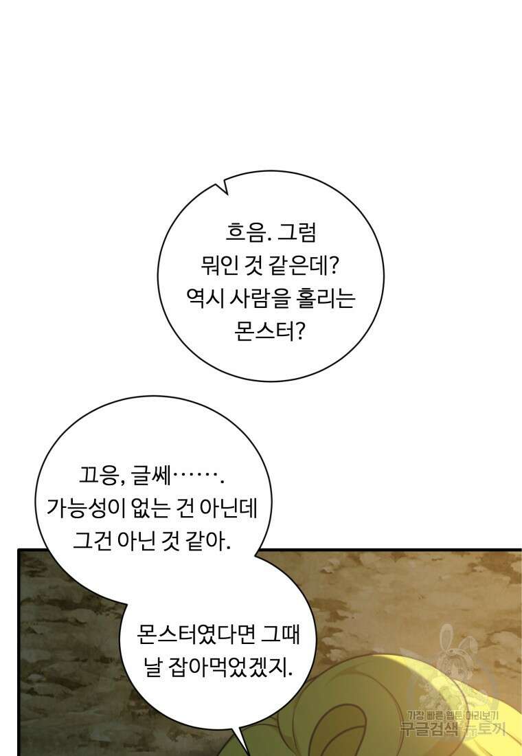 정령왕 엘퀴네스 254화 83