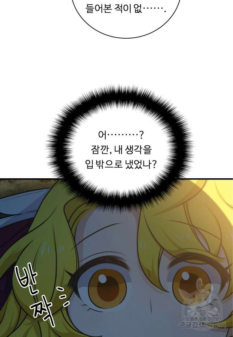 정령왕 엘퀴네스 254화 85