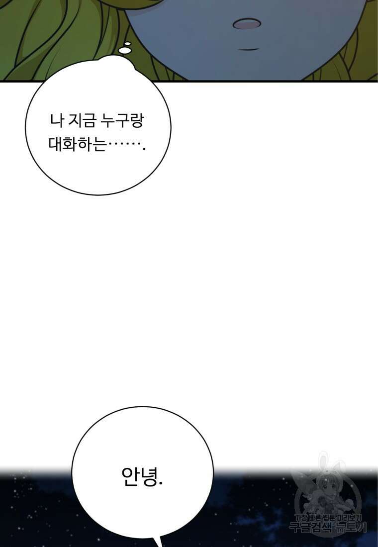 정령왕 엘퀴네스 254화 86