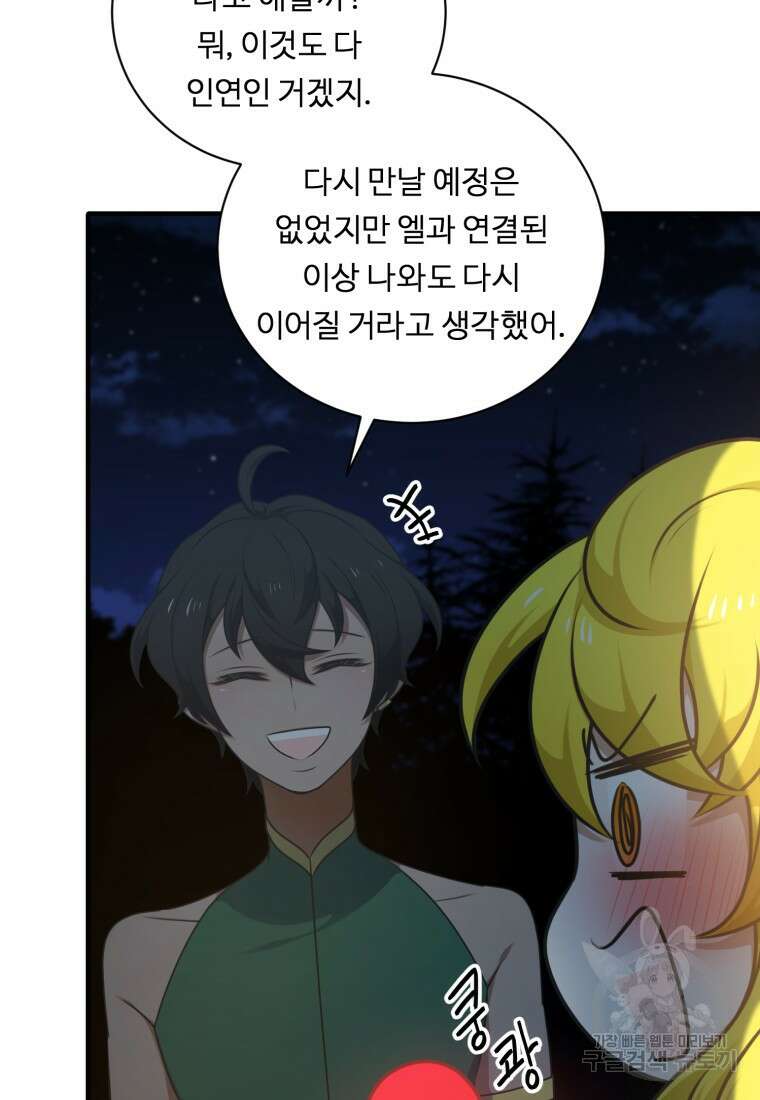 정령왕 엘퀴네스 254화 91