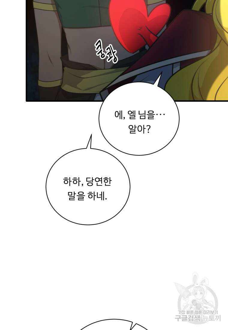 정령왕 엘퀴네스 254화 92