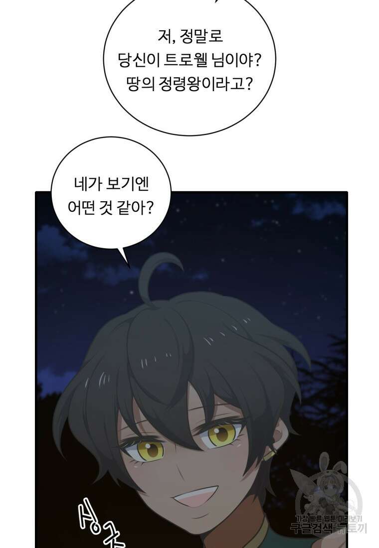 정령왕 엘퀴네스 254화 93