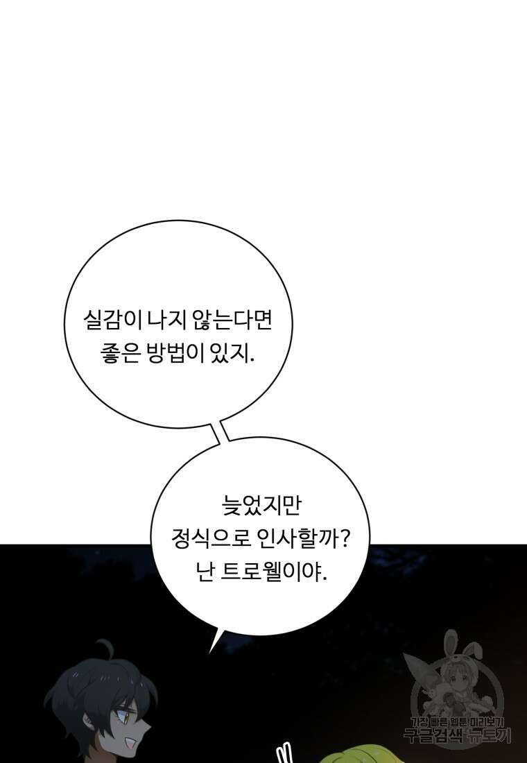 정령왕 엘퀴네스 254화 96