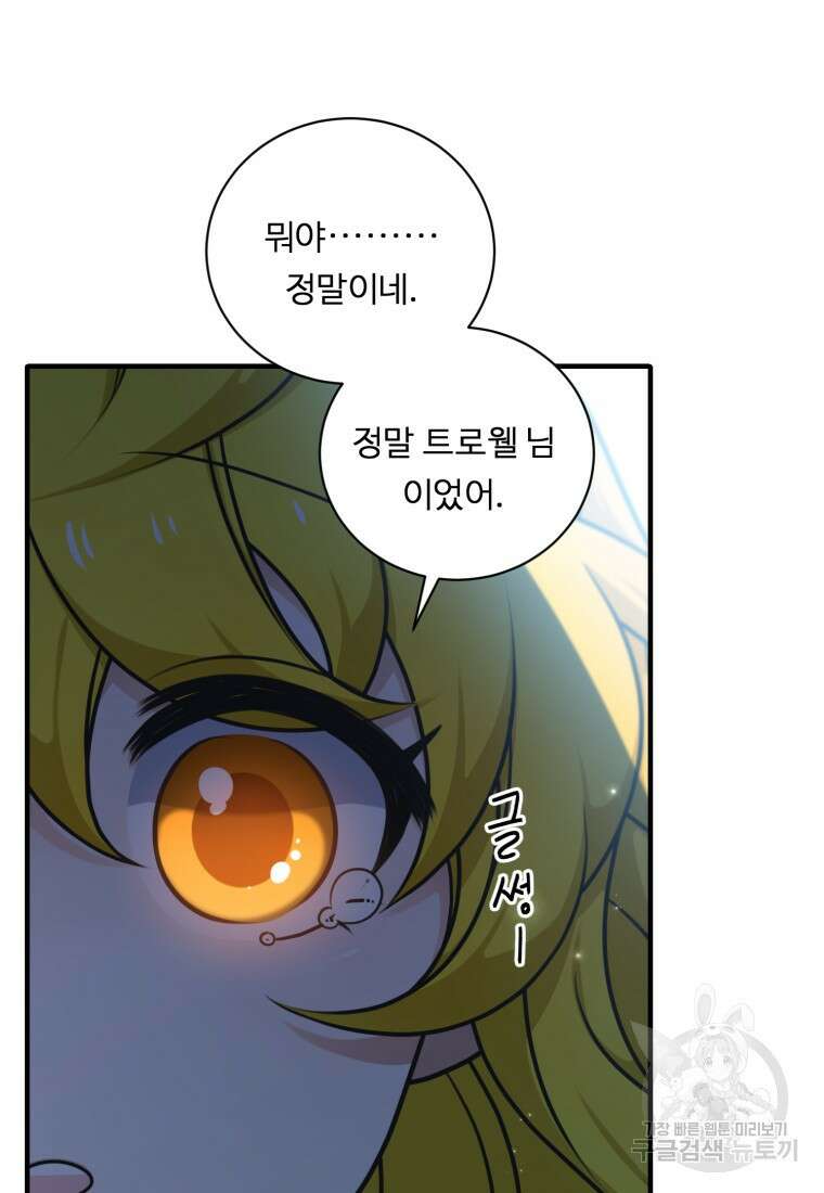 정령왕 엘퀴네스 254화 101
