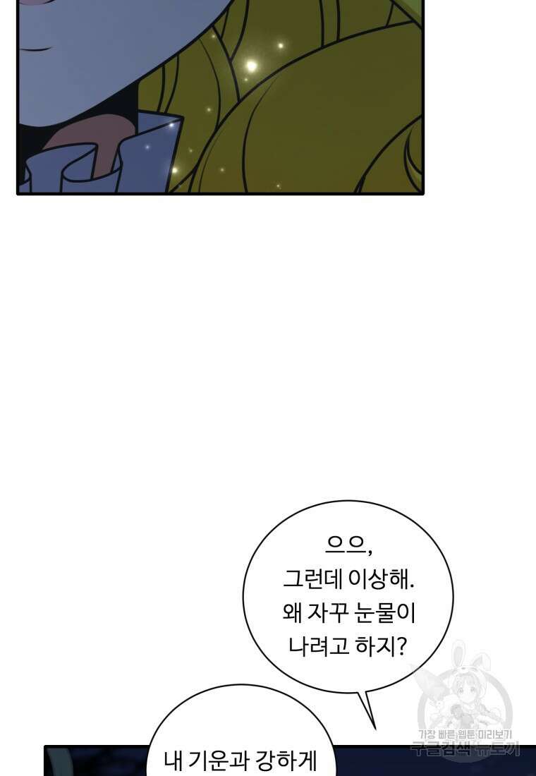 정령왕 엘퀴네스 254화 102