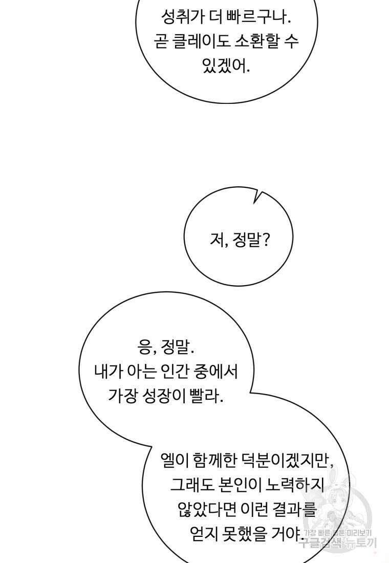 정령왕 엘퀴네스 254화 104