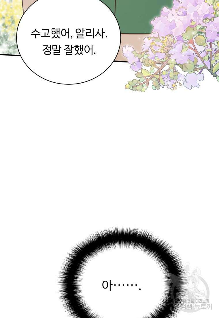 정령왕 엘퀴네스 254화 106