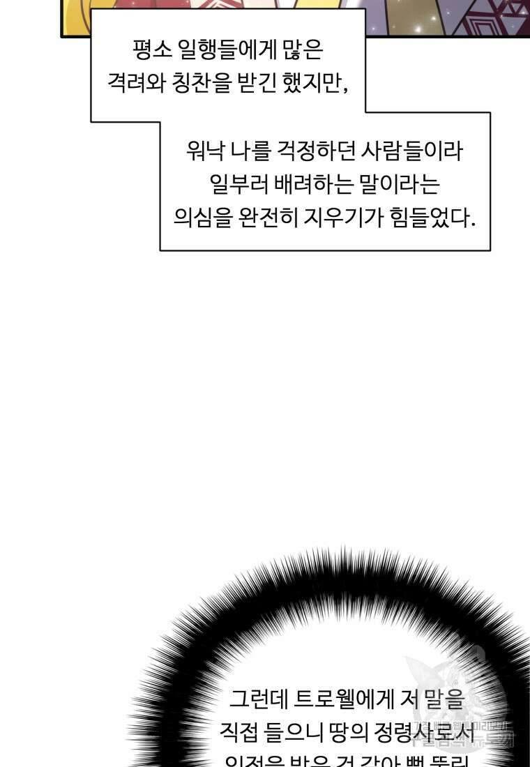 정령왕 엘퀴네스 254화 108