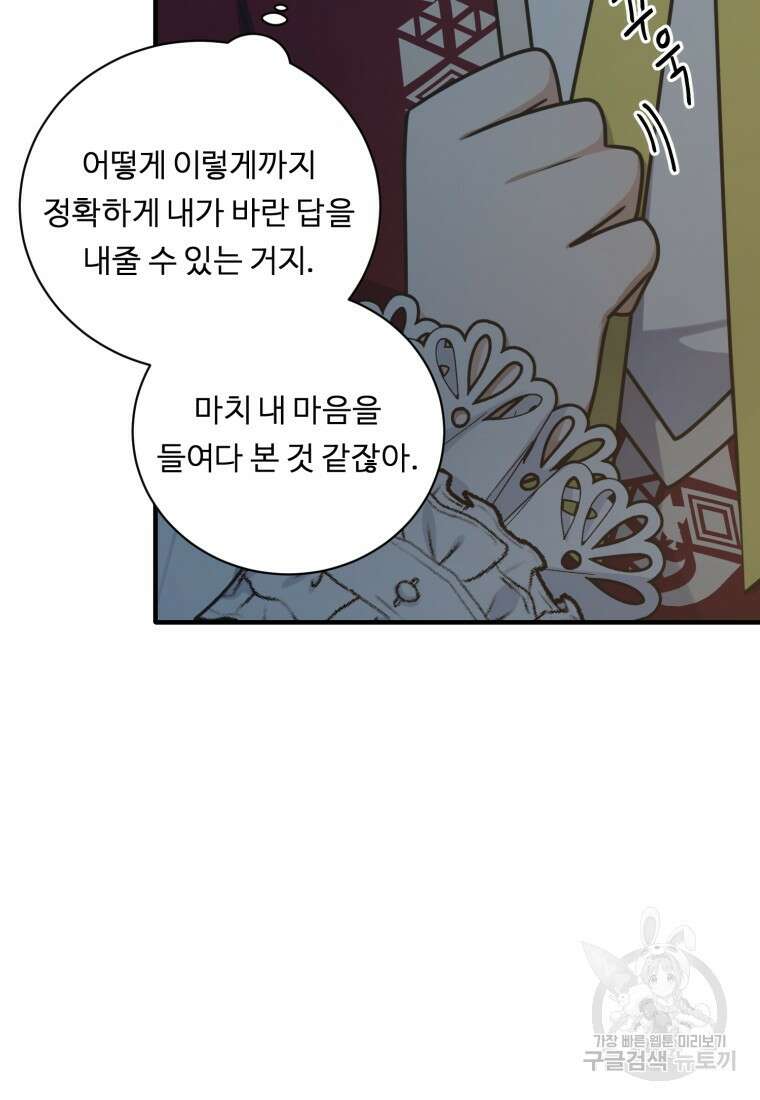 정령왕 엘퀴네스 254화 110
