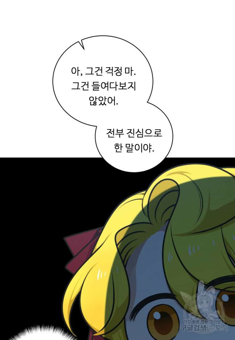 정령왕 엘퀴네스 254화 111