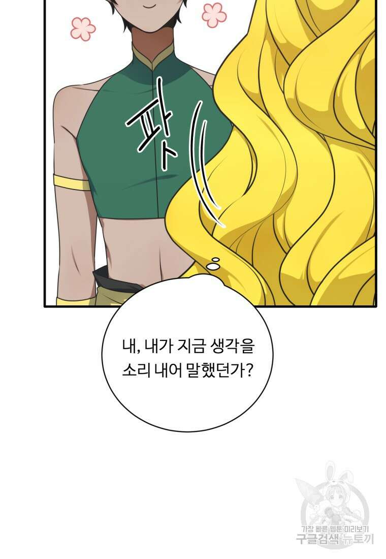 정령왕 엘퀴네스 254화 113