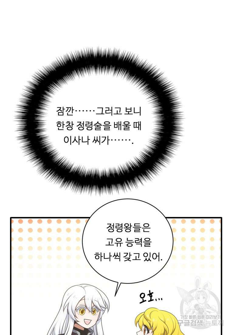 정령왕 엘퀴네스 254화 114