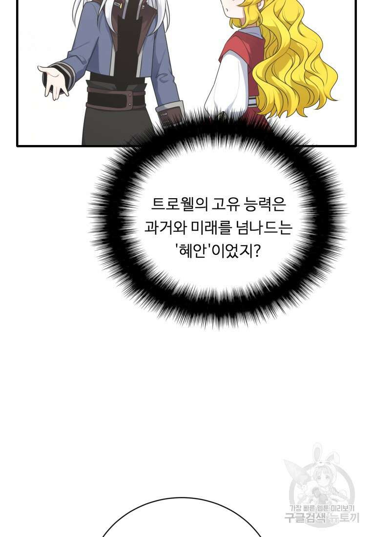 정령왕 엘퀴네스 254화 115