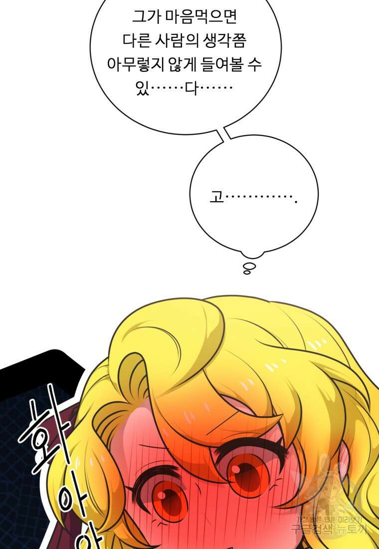 정령왕 엘퀴네스 254화 116