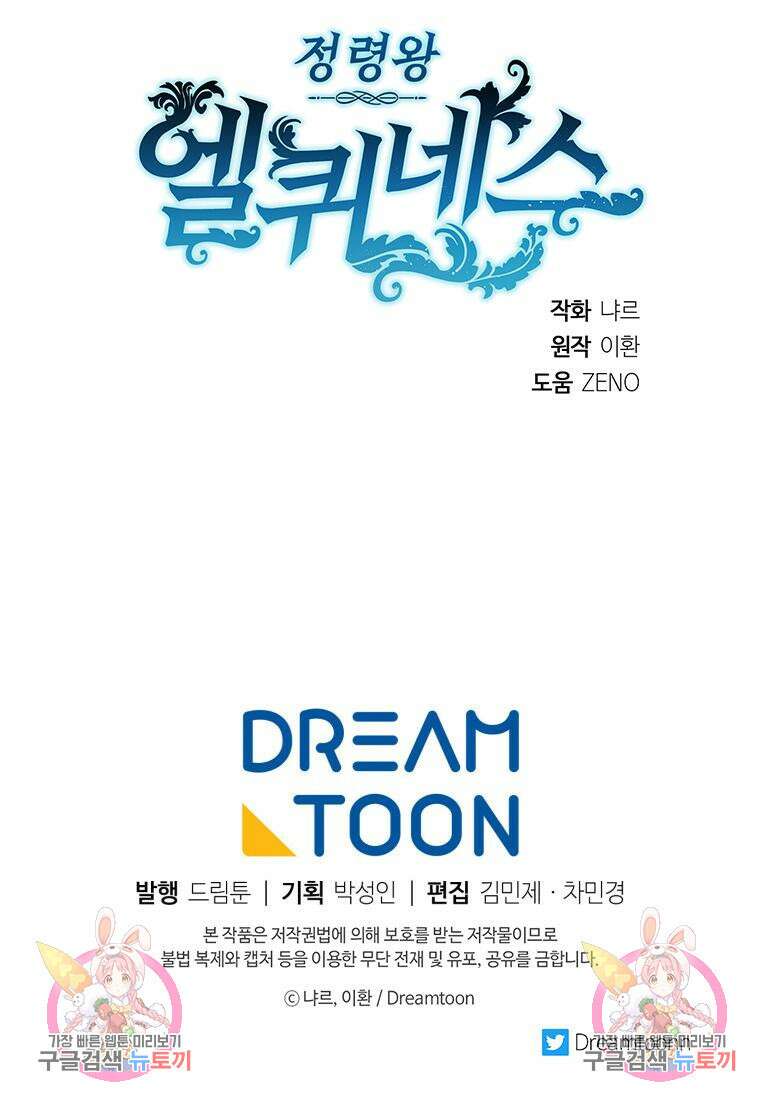 정령왕 엘퀴네스 254화 118